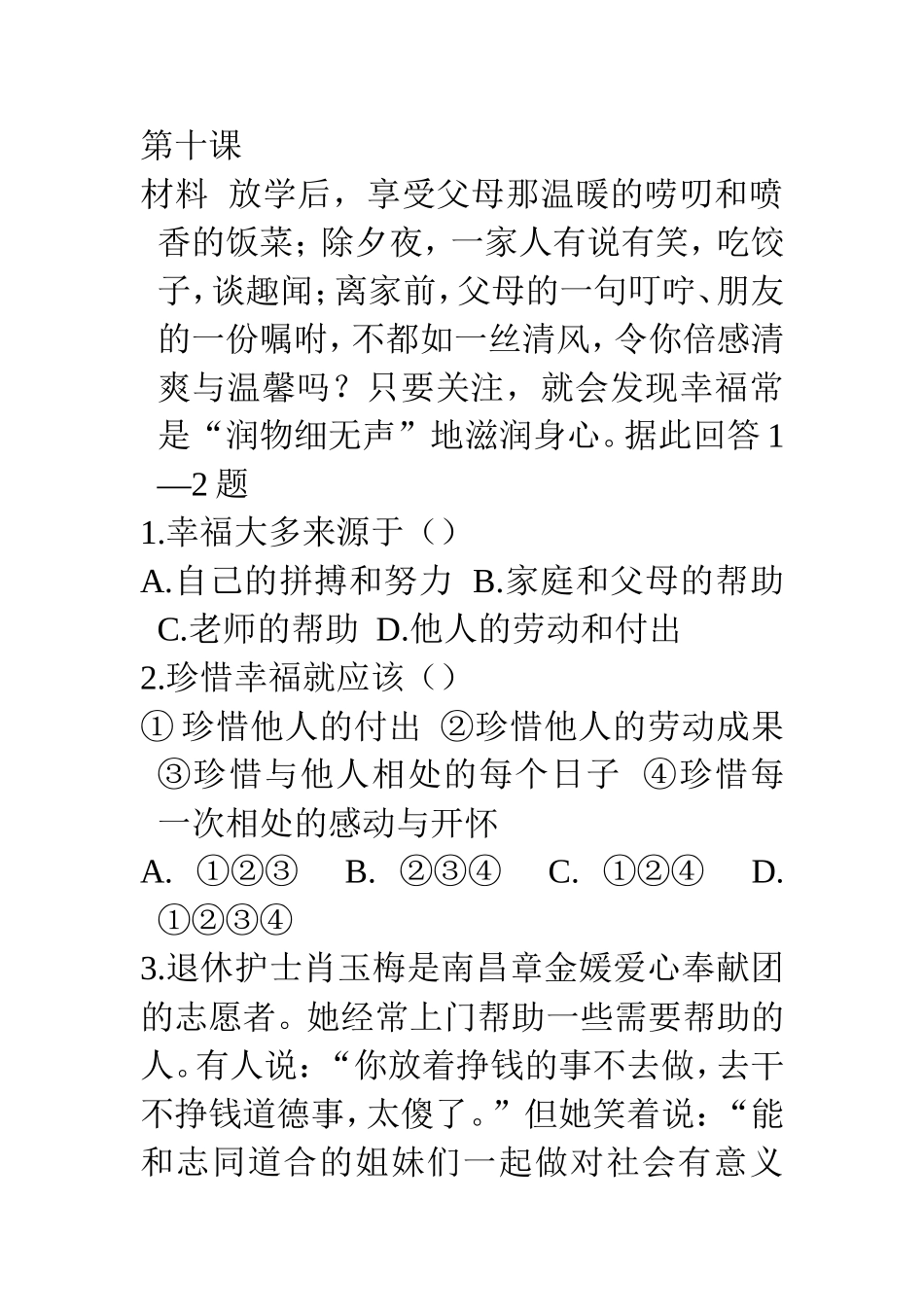 九年级第十课练习题_第3页