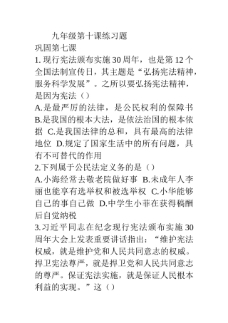 九年级第十课练习题