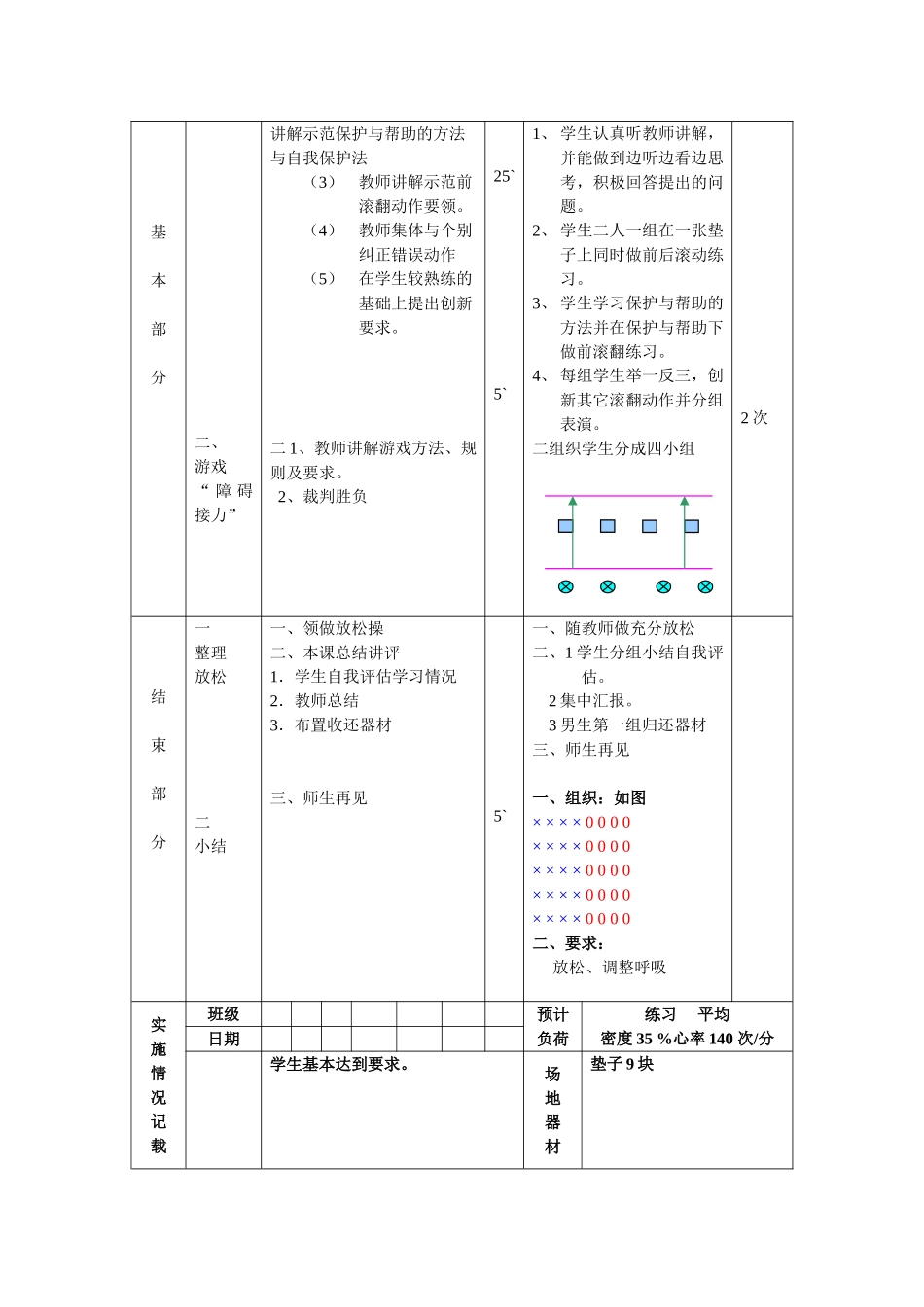 技巧：前滚翻_第2页