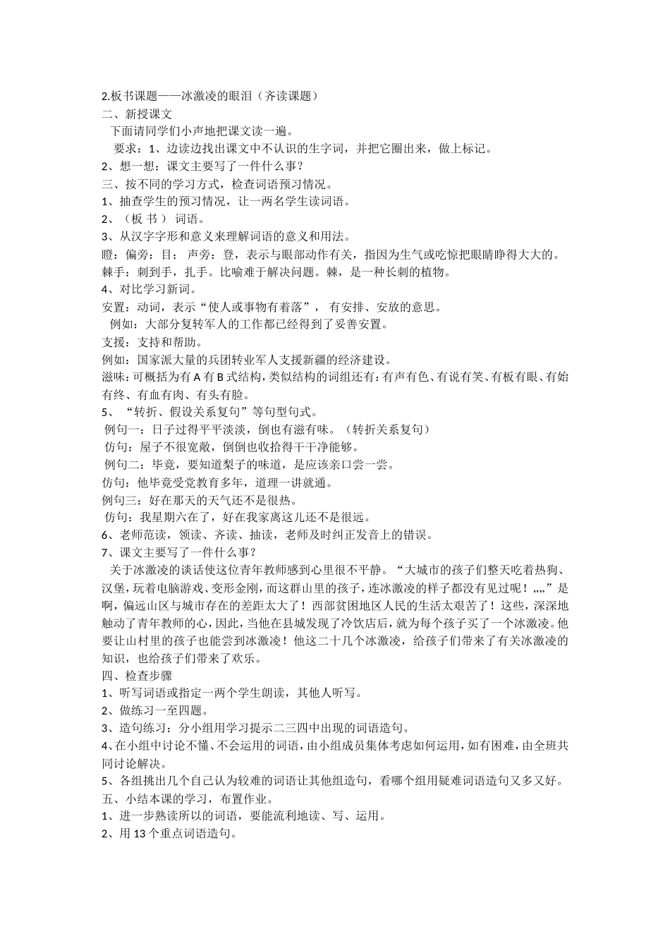 第二课冰淇淋的眼泪汉语_第2页