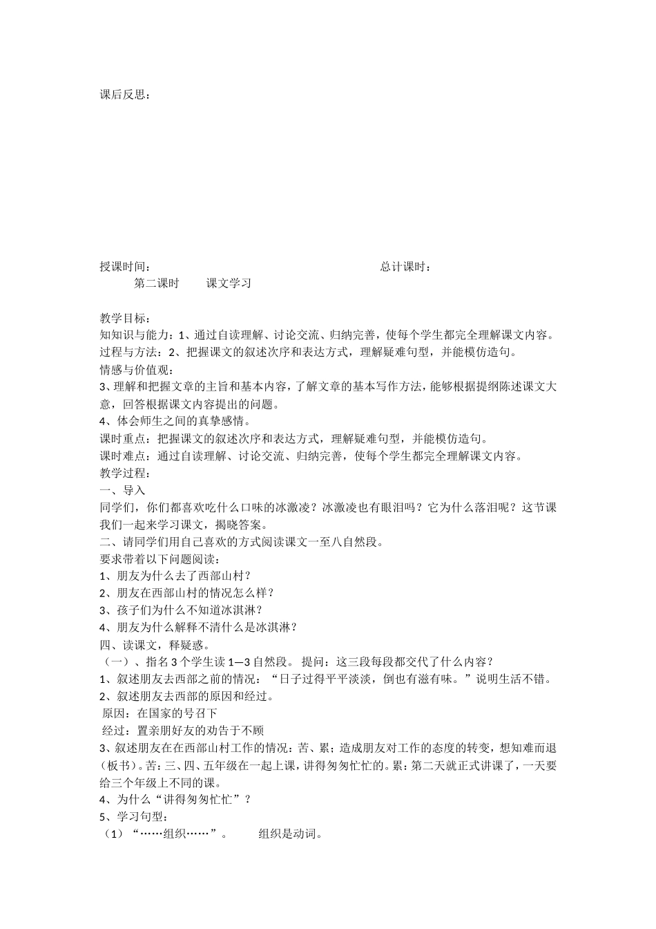 第二课冰淇淋的眼泪汉语_第3页