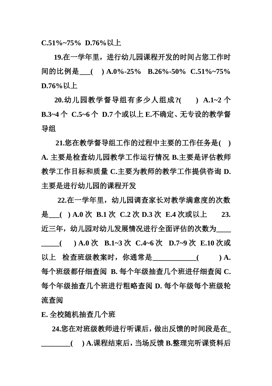 幼儿园教学现状调查问卷_第3页