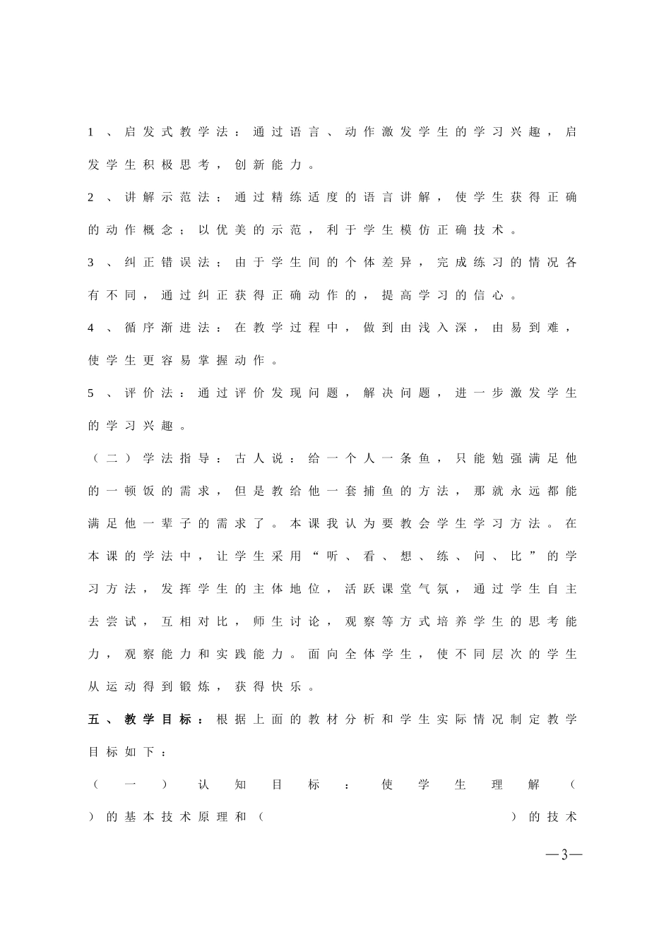 初中体育说课稿模板_第3页