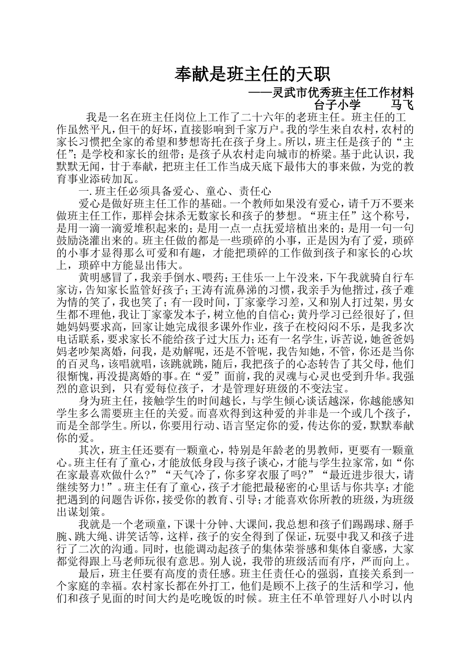 奉献是班主任的天职_第1页