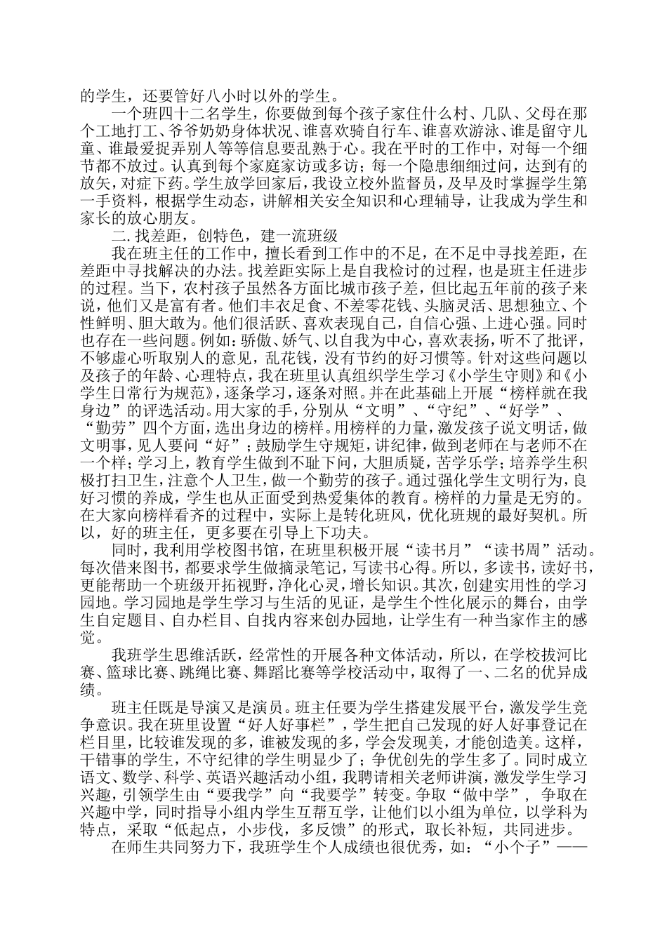 奉献是班主任的天职_第2页