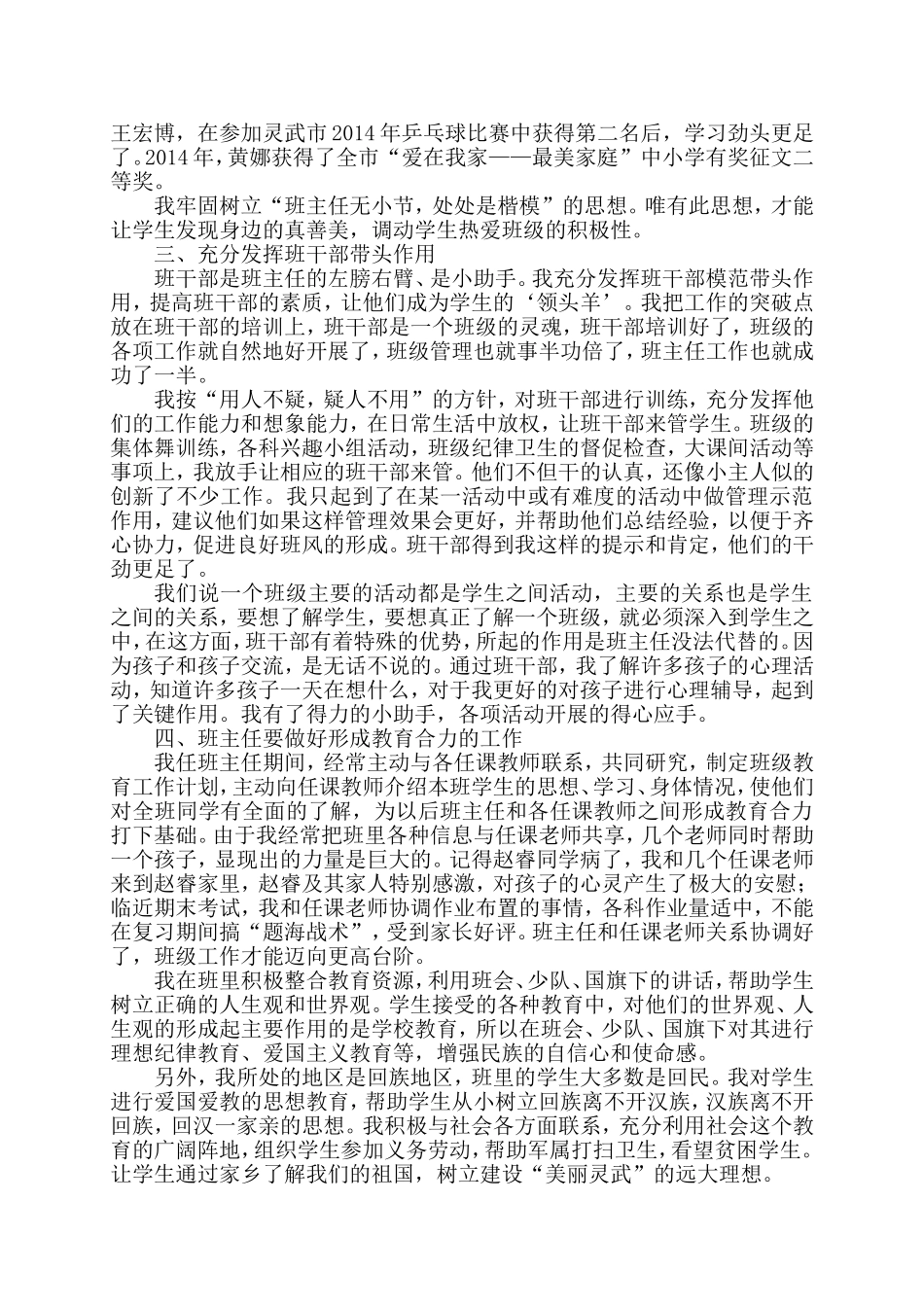 奉献是班主任的天职_第3页