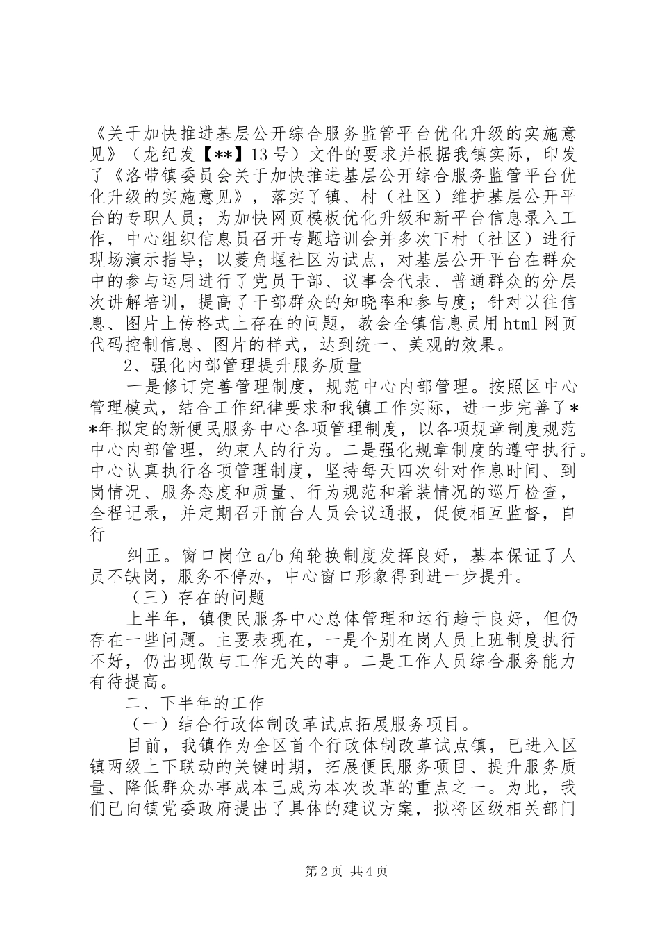 便民服务中心上半年工作总结_1_第2页