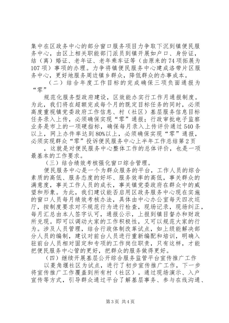 便民服务中心上半年工作总结_1_第3页