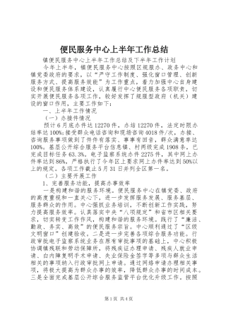 便民服务中心上半年工作总结_1