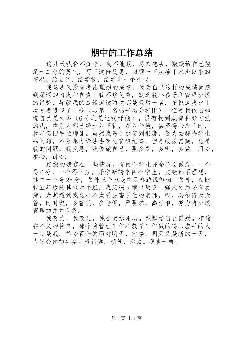 期中的工作总结_第1页