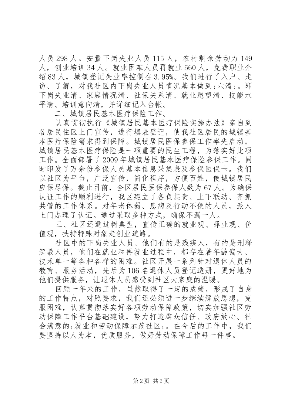 社区年度劳动保障工作总结_第2页