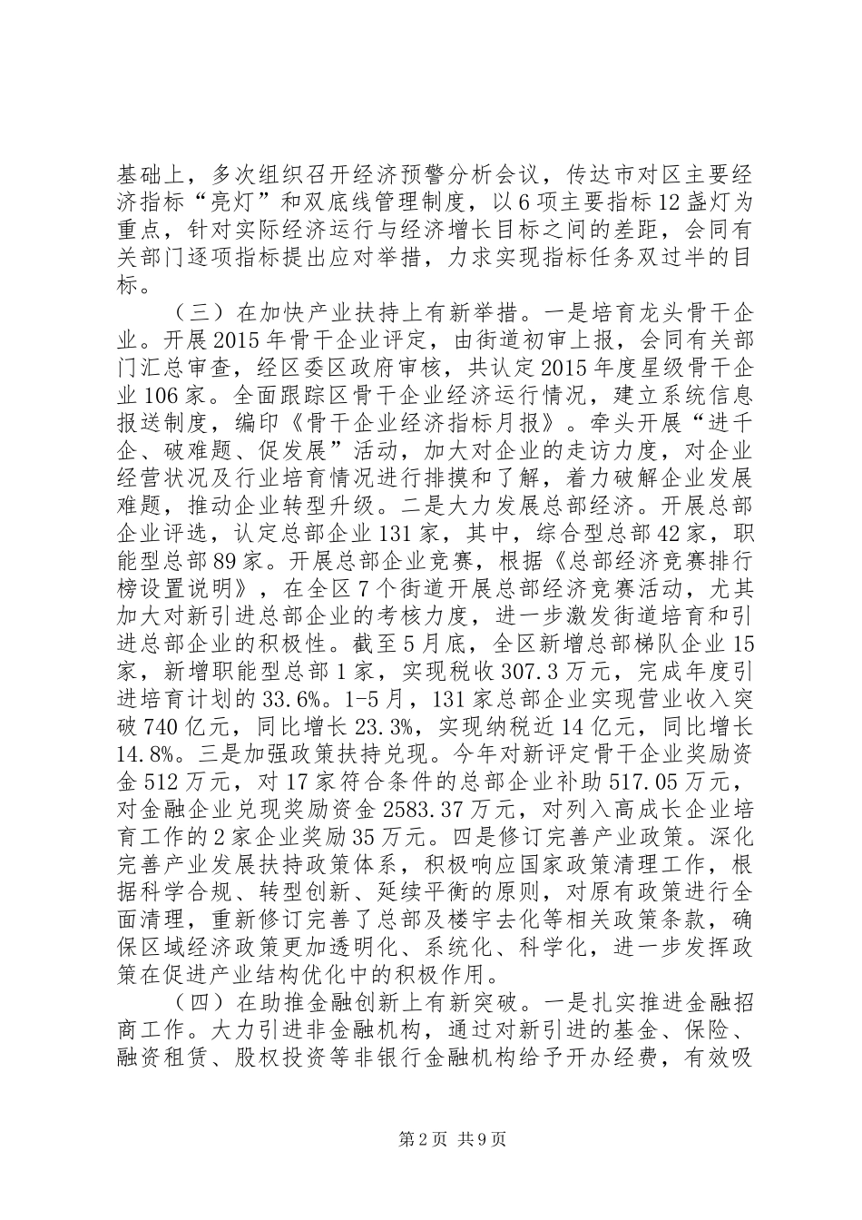 区发改局XX年上半年工作总结和下半年工作思路_1_第2页