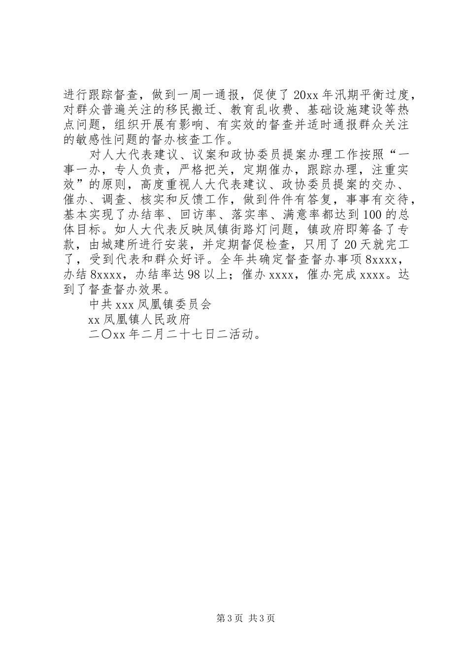 乡镇年度督查工作总结_第3页