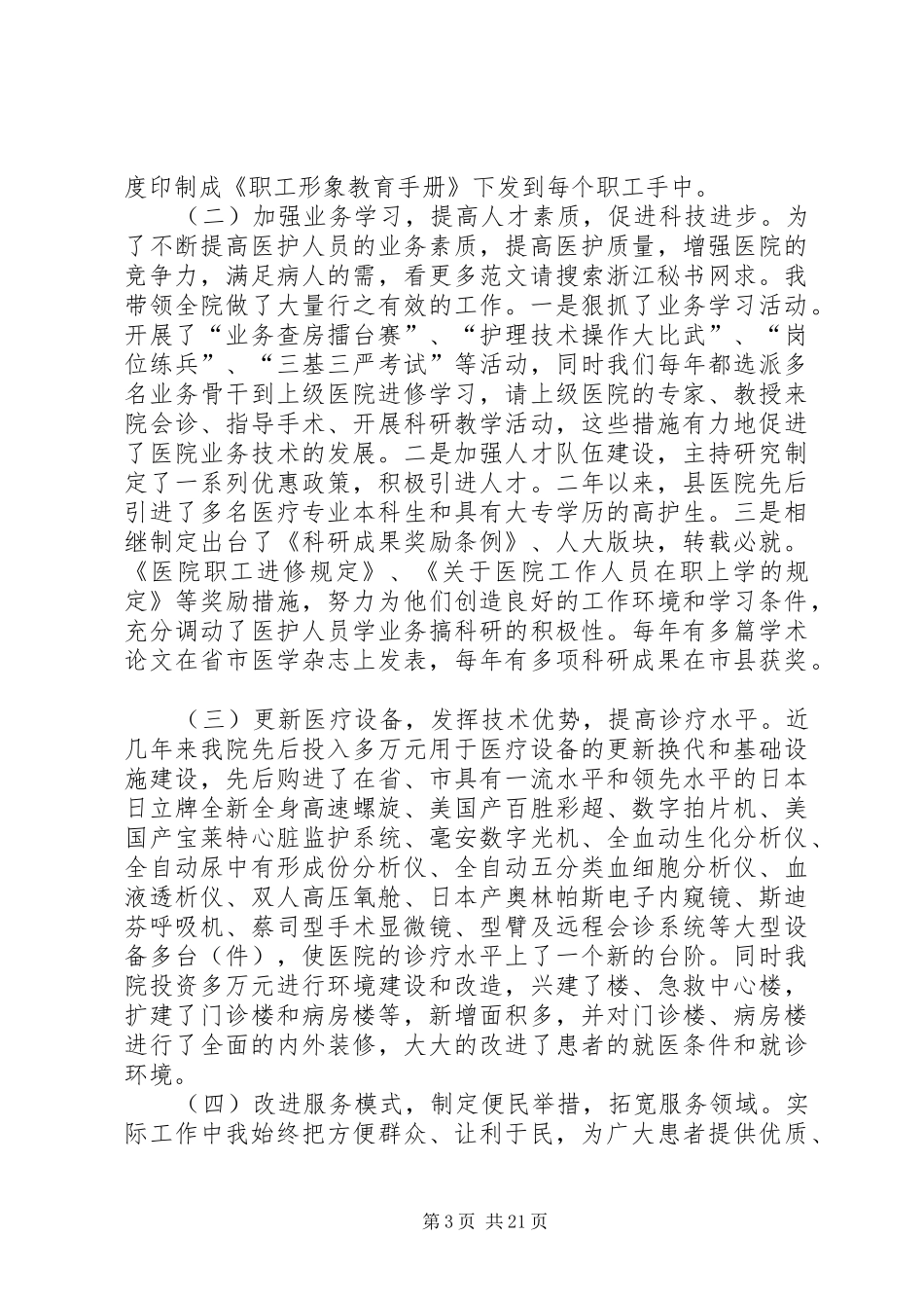 县医院书记履职工作总结(精)_第3页