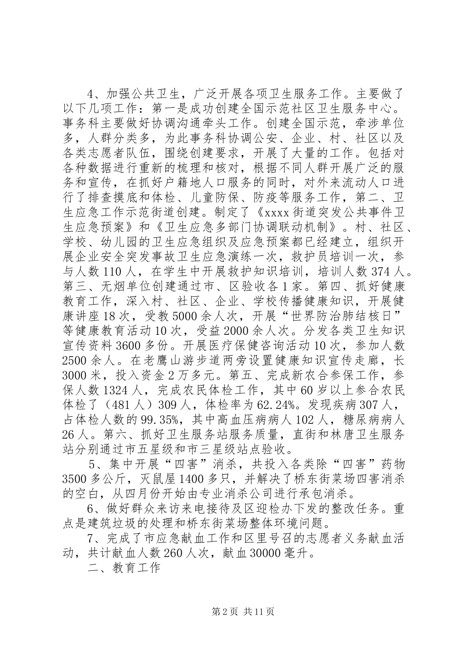 街道办公共事务科年终工作总结_第2页