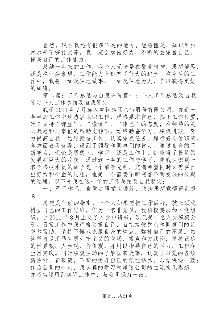 工作总结与自我评价_第2页