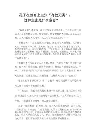 孔子在教育上主张