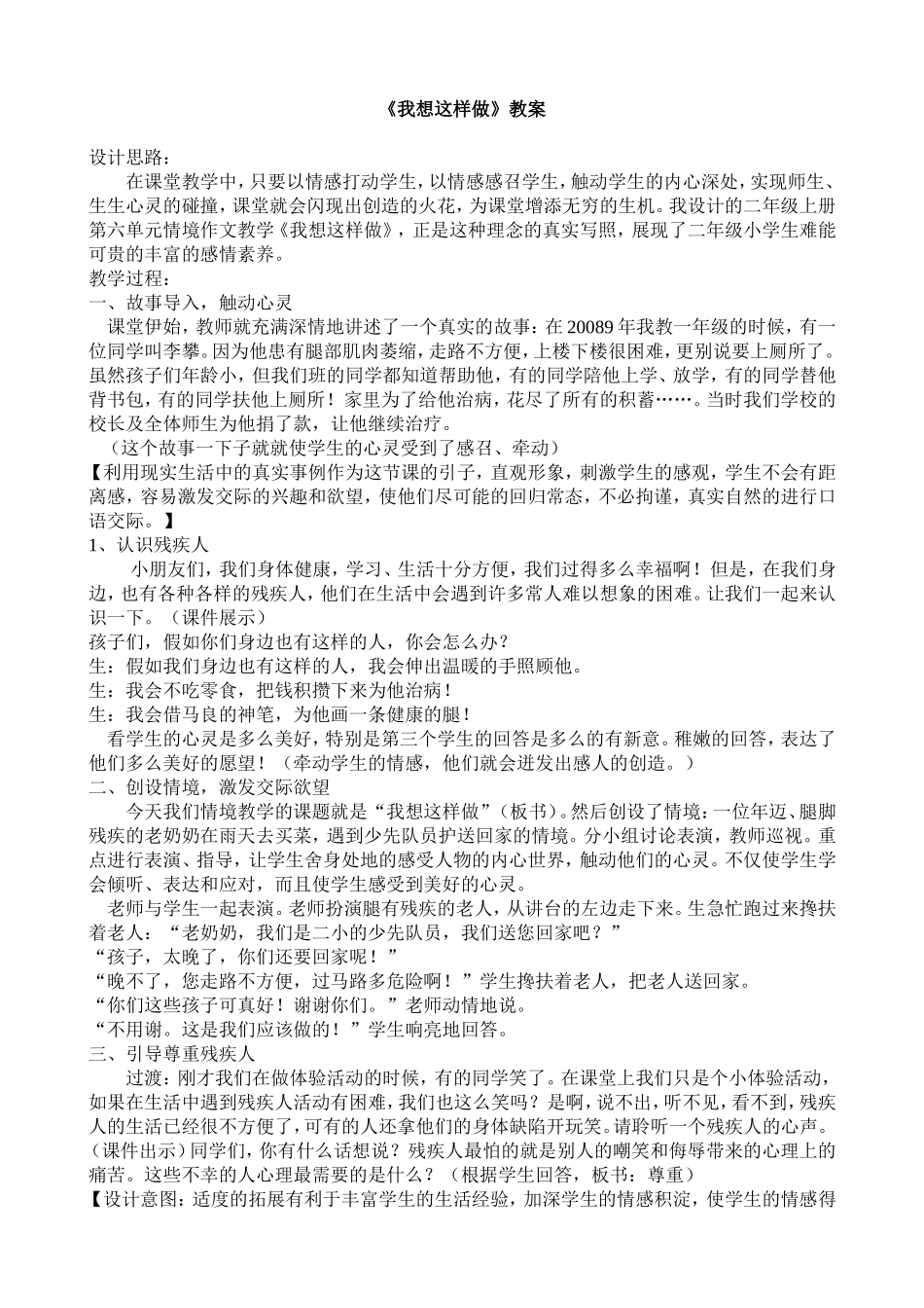《我想这样做》_第1页