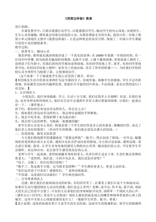 《我想这样做》