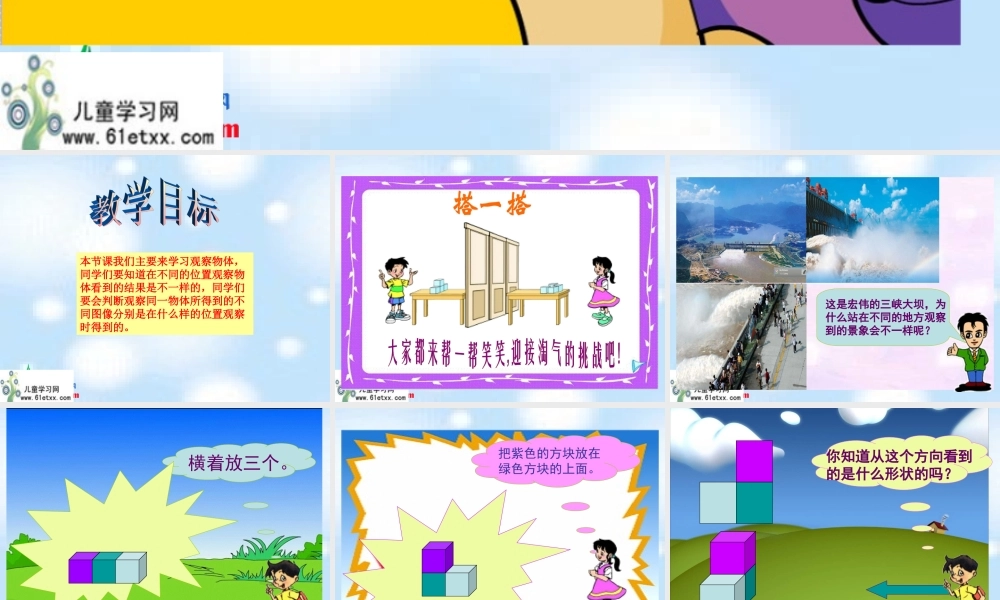 （北师大版）三年级数学上册课件观察物体