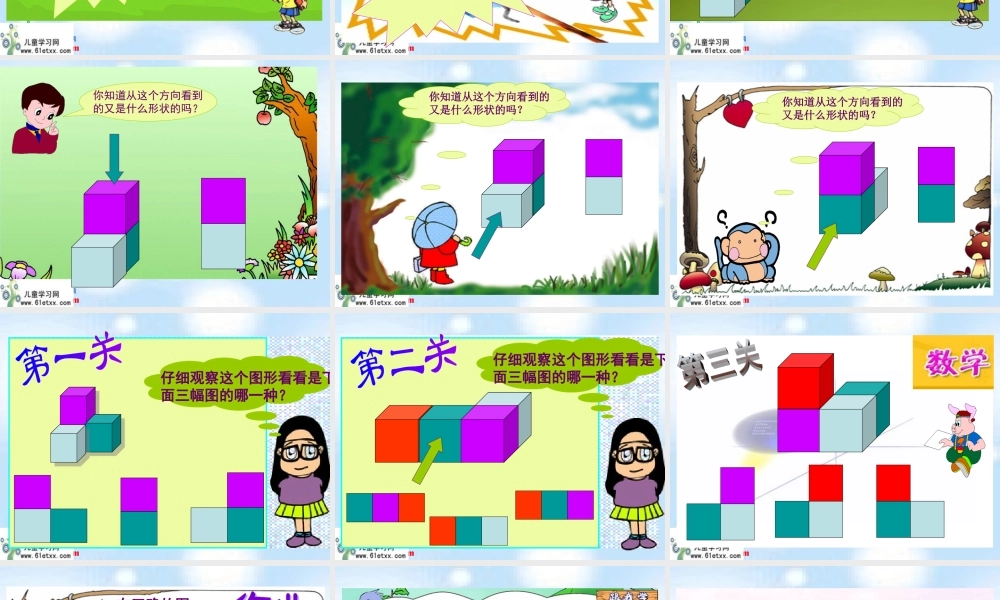（北师大版）三年级数学上册课件观察物体
