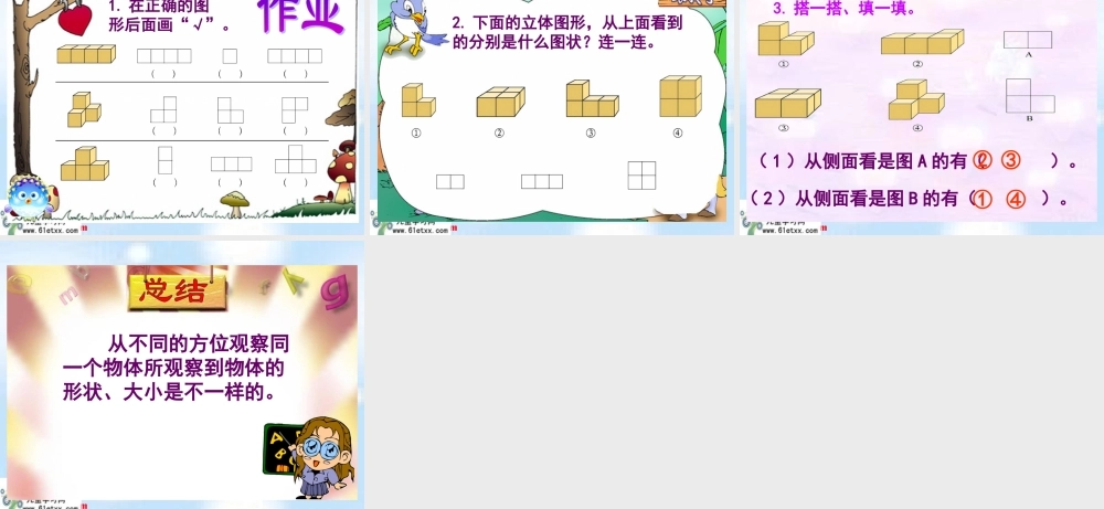 （北师大版）三年级数学上册课件观察物体