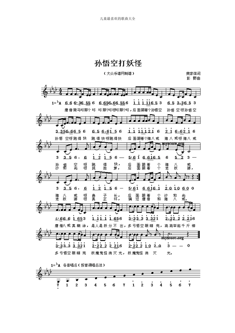 儿童最喜欢的歌曲简谱大全[1]_第3页