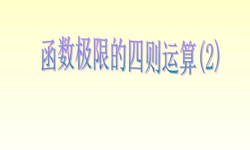 函数极限运输法则