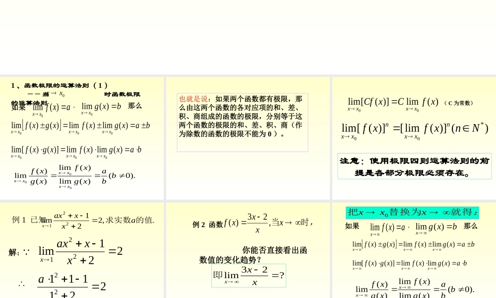函数极限运输法则