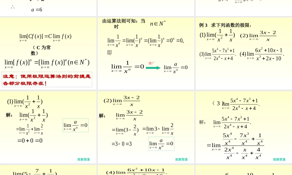 函数极限运输法则