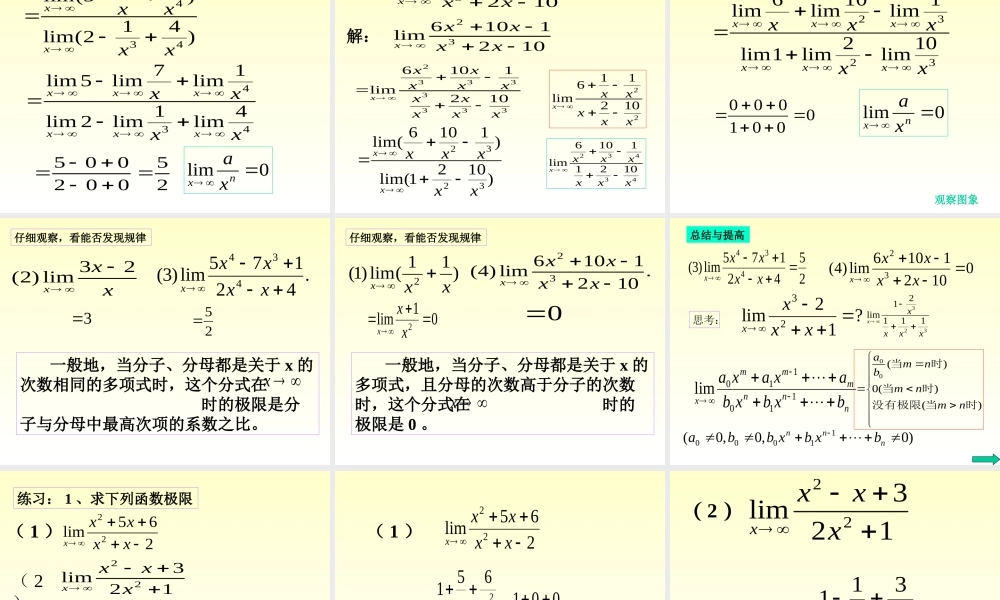函数极限运输法则