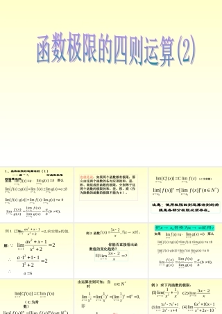 函数极限运输法则