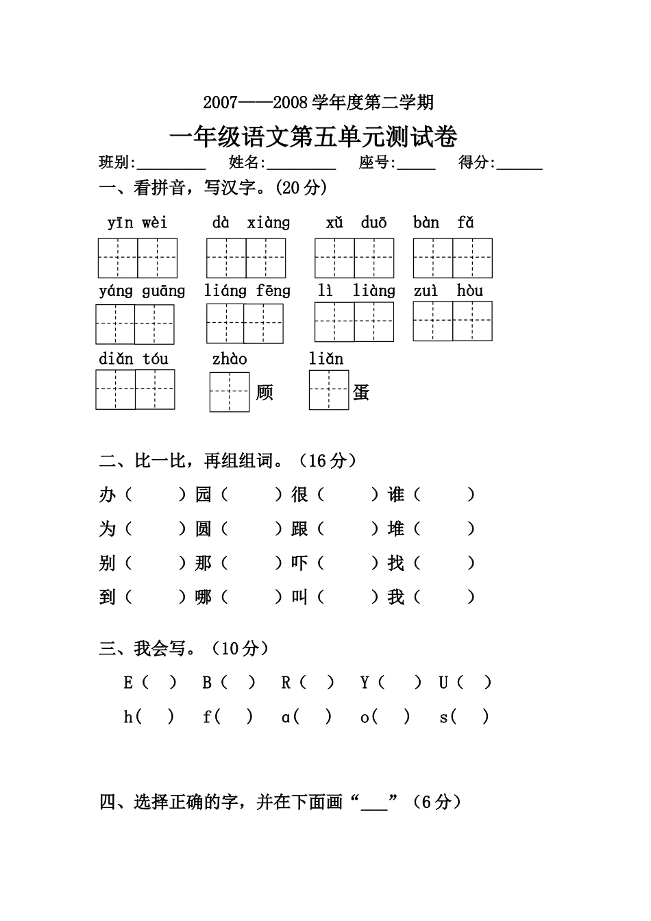 小学一年级下册人教版新课标语文第五单元测试题_第1页