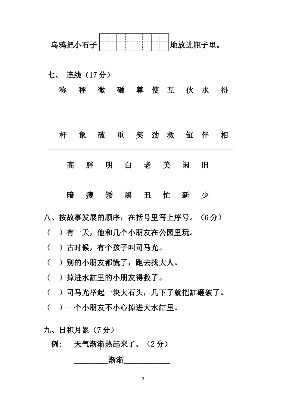 小学一年级下册人教版新课标语文第五单元测试题_第3页