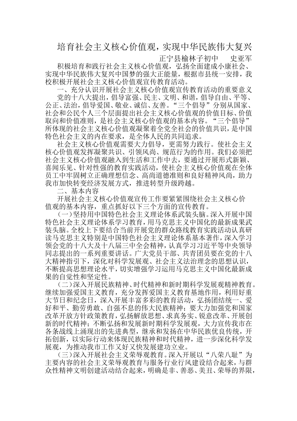 培育社会主义核心价值观_第1页