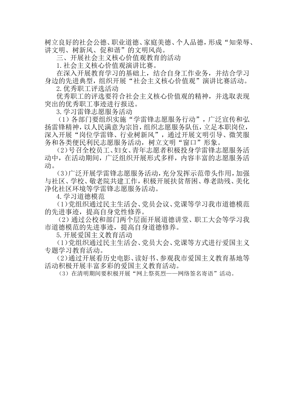 培育社会主义核心价值观_第2页