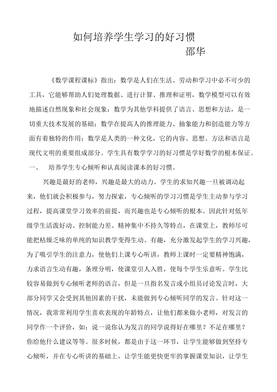 培养学生学习的好习惯_第1页
