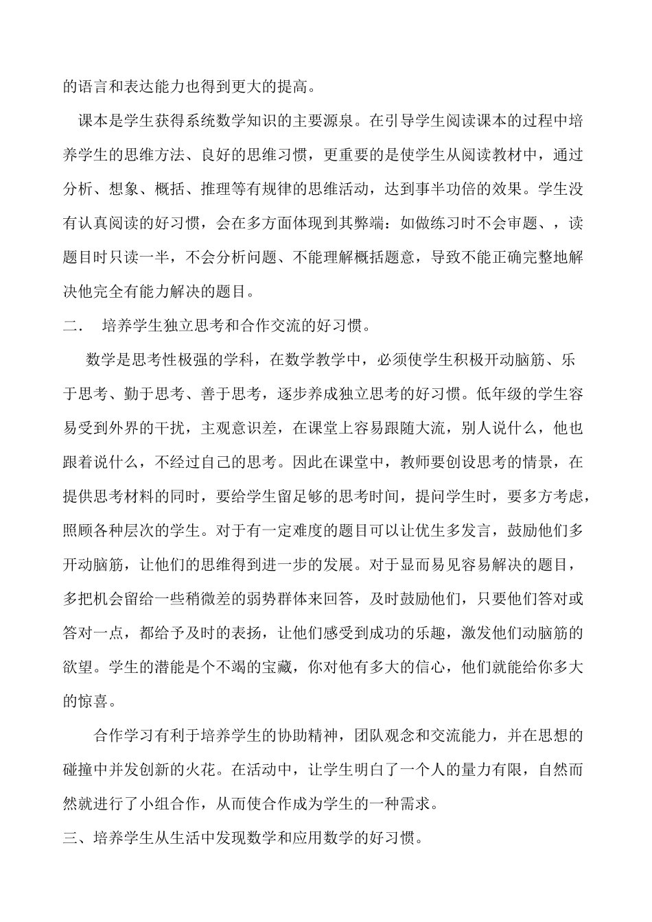 培养学生学习的好习惯_第2页