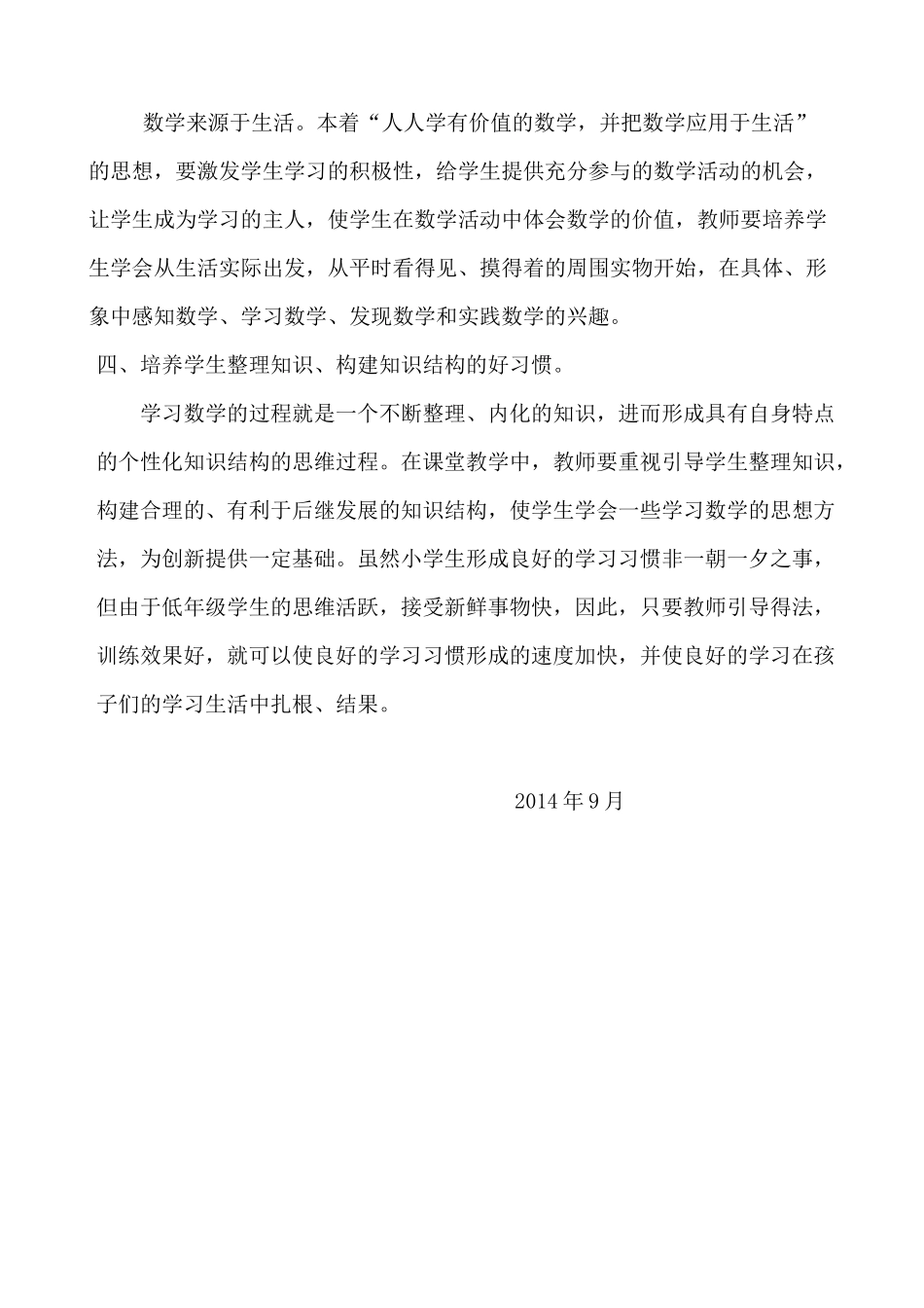 培养学生学习的好习惯_第3页