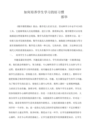培养学生学习的好习惯