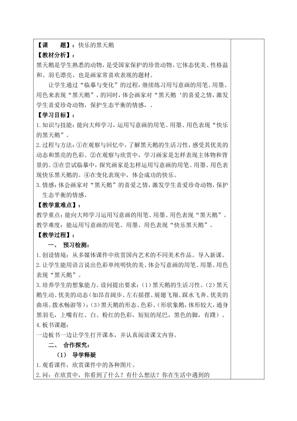 四年级美术科第12课导学稿_第2页