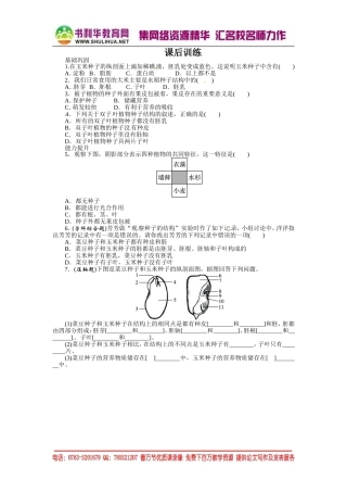 课后训练{第二节　种子植物}