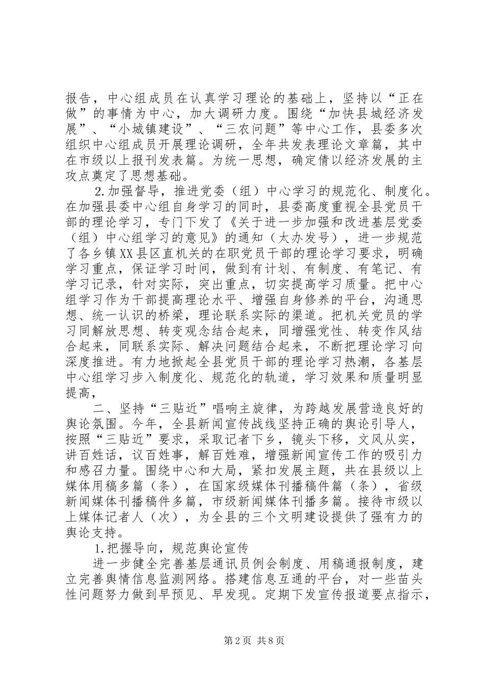 年度年度思想工作总结_第2页