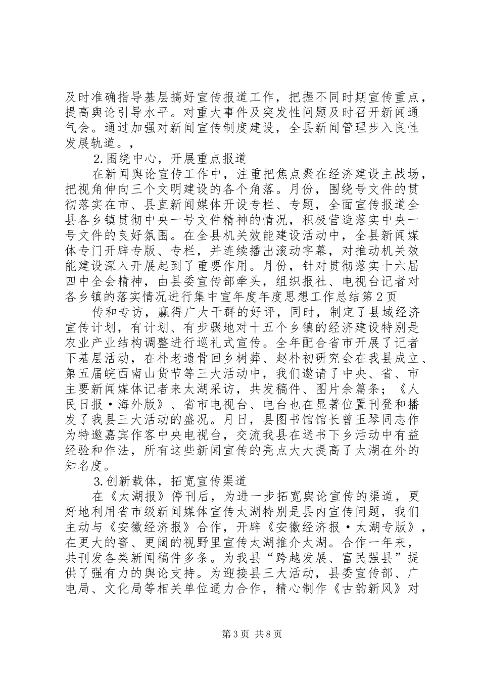 年度年度思想工作总结_第3页