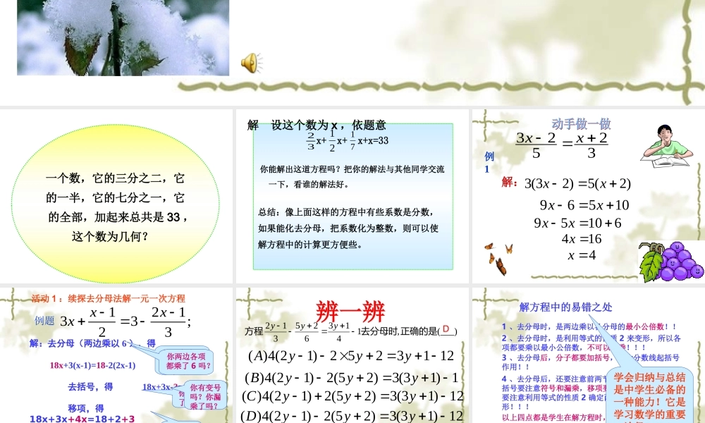 一元一次方程的解法去分母