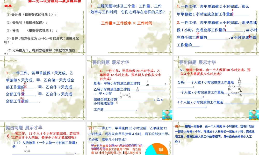 一元一次方程的解法去分母