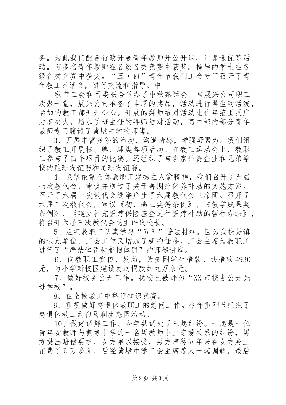 中学的年度工会工作总结_第2页