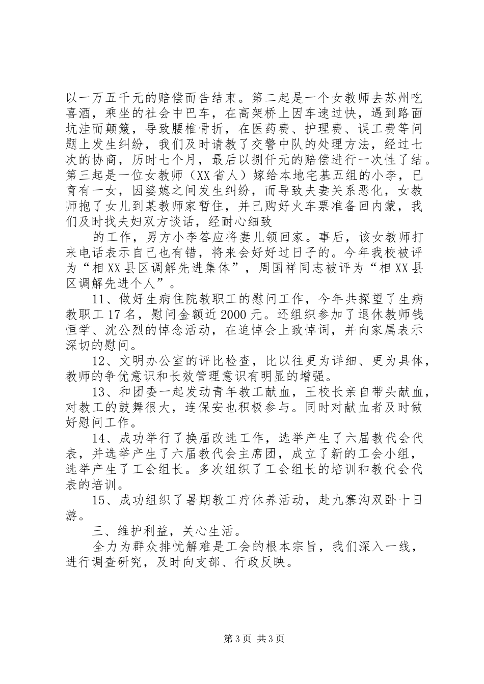 中学的年度工会工作总结_第3页