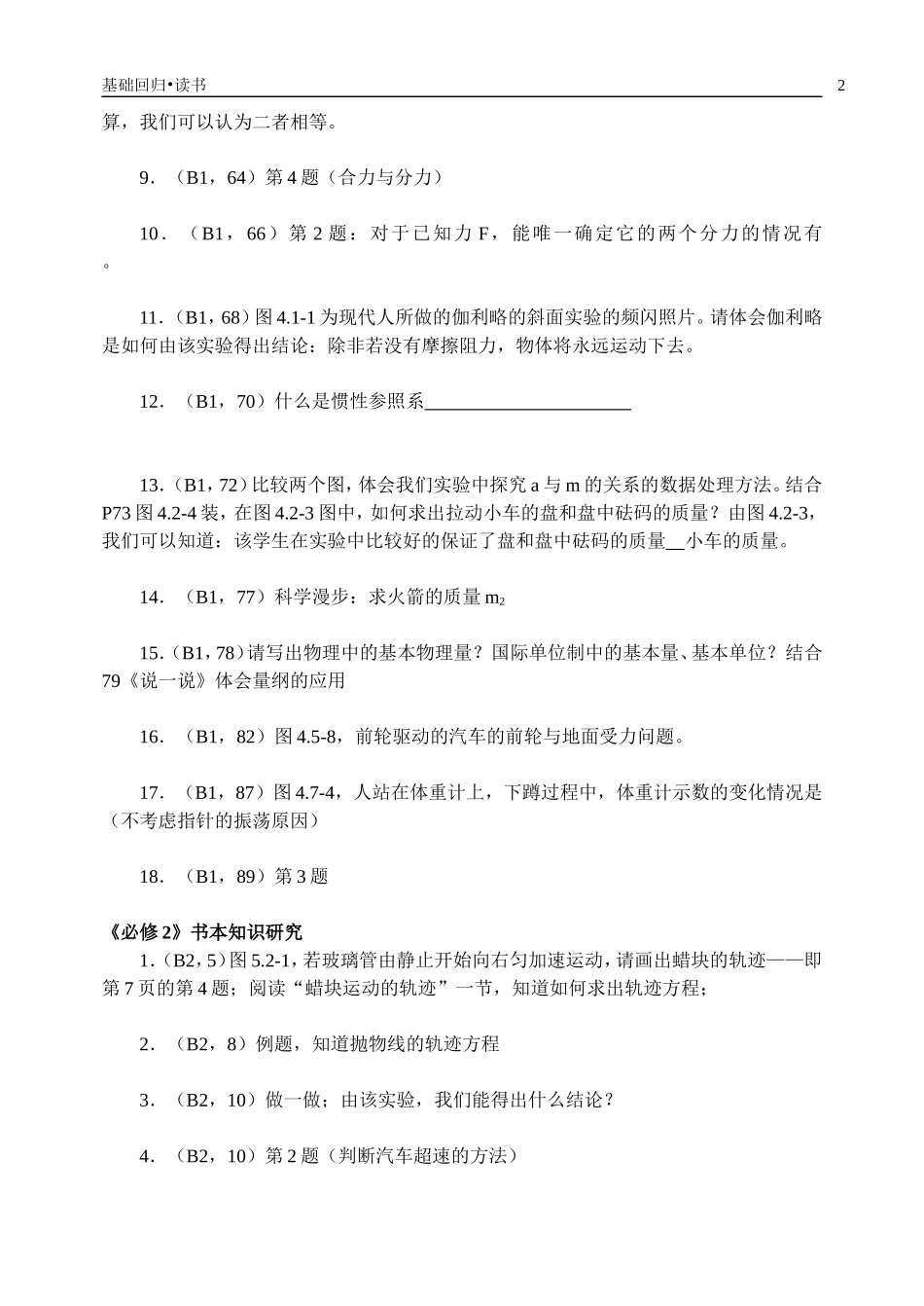 高三复习：回归书本_第2页