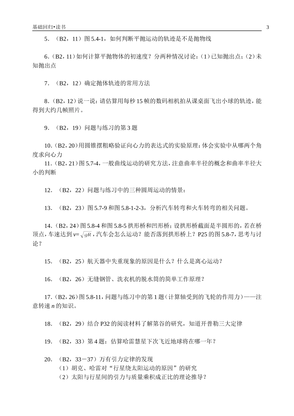 高三复习：回归书本_第3页